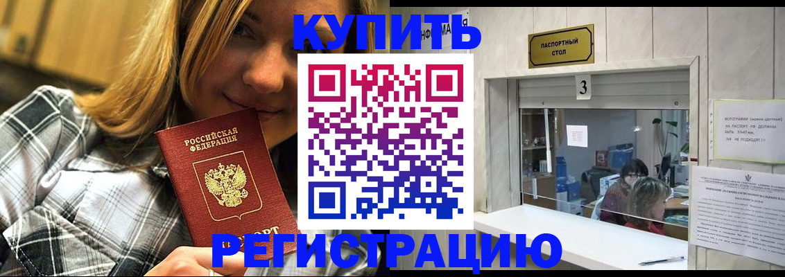 прописка ребенка в Ставрополе