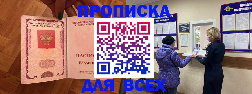 прописка для кредита в Ставрополе